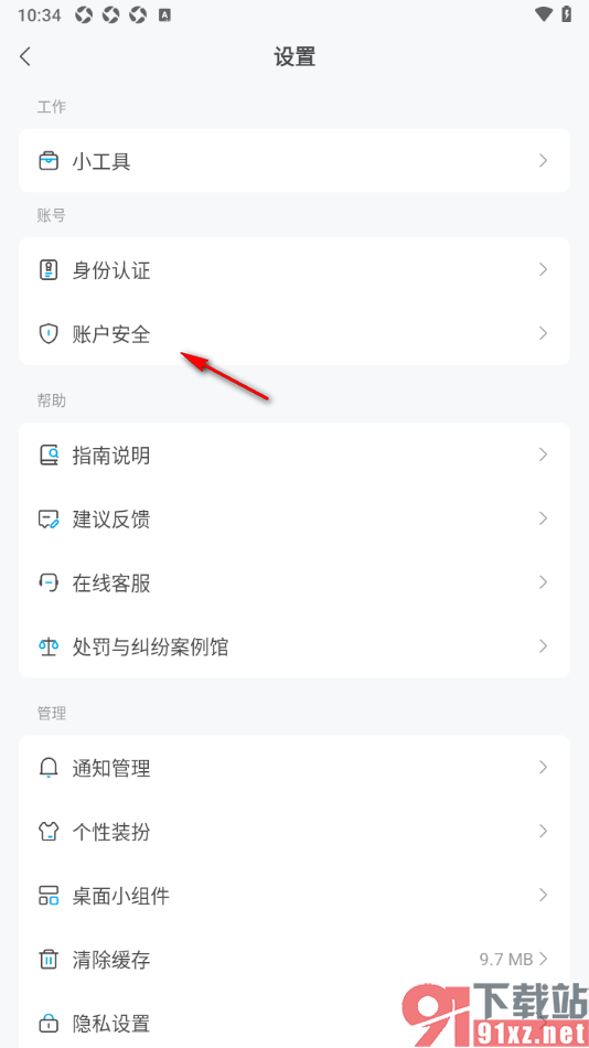 米画师APP设置账号支付密码的方法