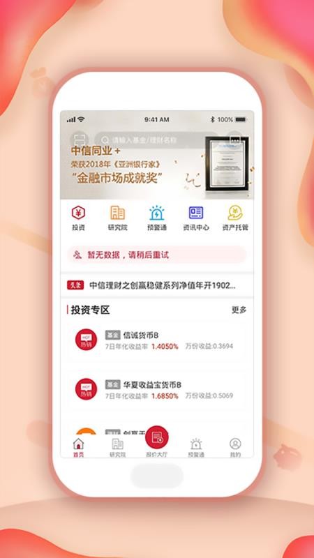 中信同业+官方版v1.6.9截图1