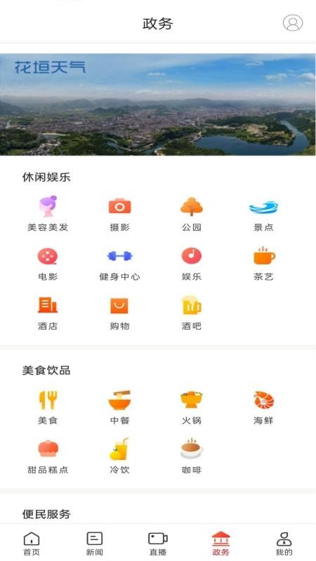 新花垣最新版v5.0.0截图4