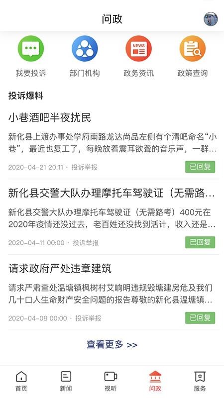 云上新化客户端v4.1.0截图4