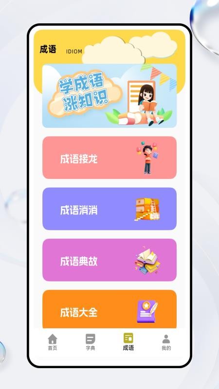 拼音天天练手机版v1.0.1截图3