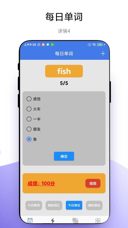 单词闪记官方版