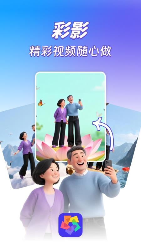 彩影免费版v1.2.2截图1