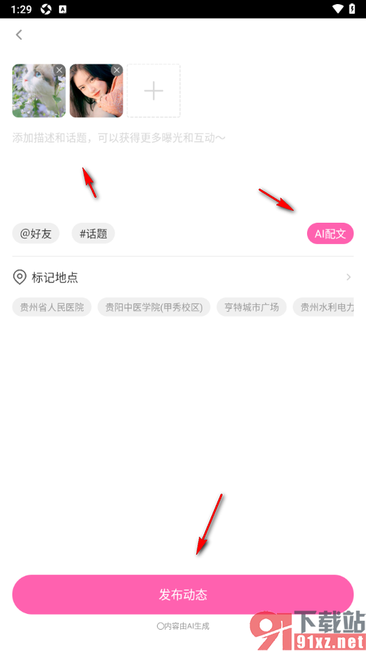 花椒直播APP发布动态内容的方法