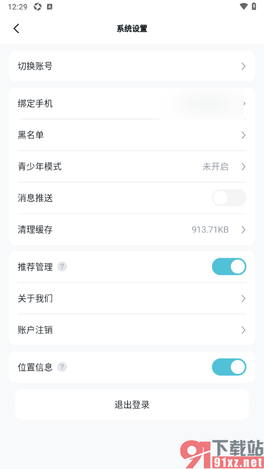 青岚直播APP禁止推送消息通知的方法
