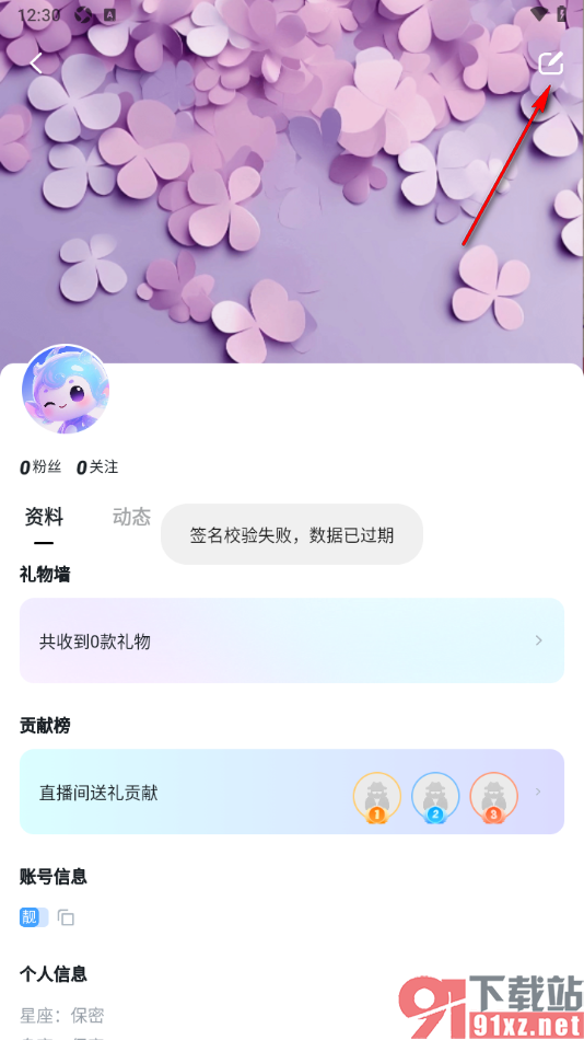 青岚直播APP设置更改直播封面的方法