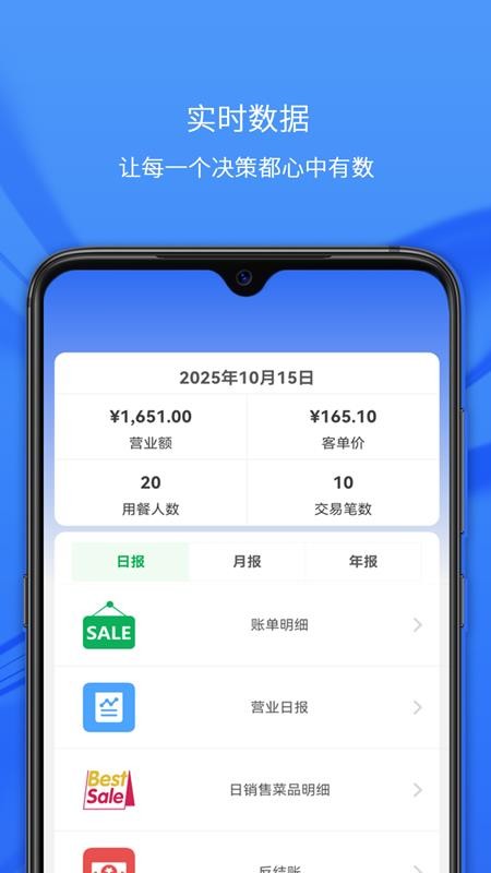 孟锐云餐饮官方版v1.4.5截图3