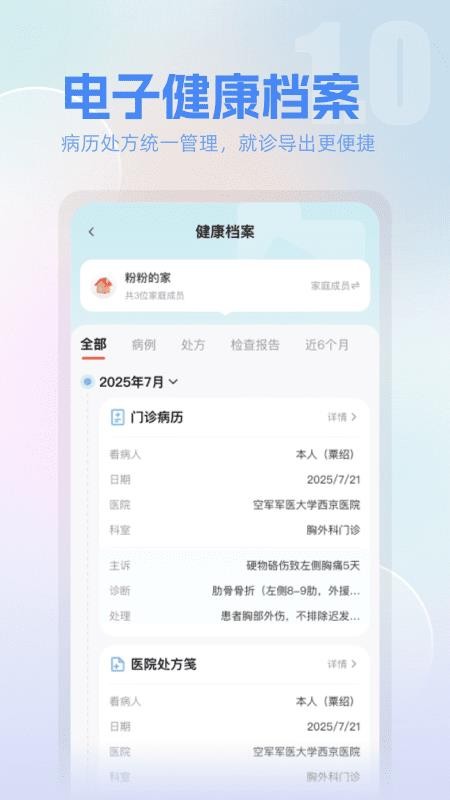 全家健康官方版v1.0.11截图3