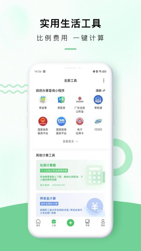 社百网最新版v1.6.4截图3