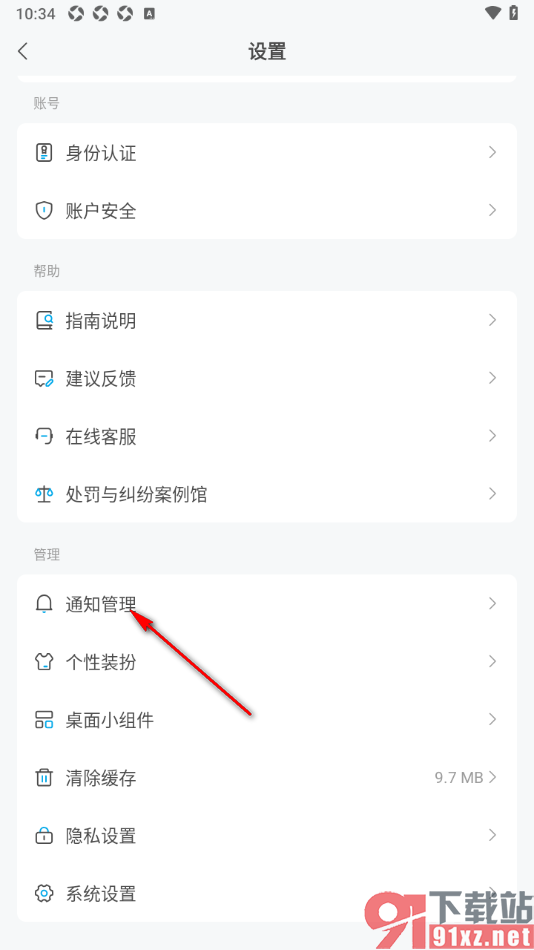 米画师APP设置允许接收画师婉拒邀请通知的方法