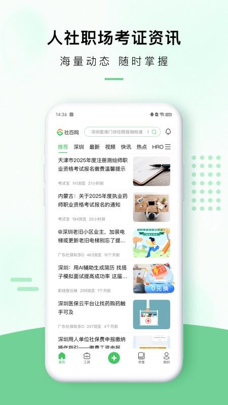 社百网最新版v1.6.4截图1
