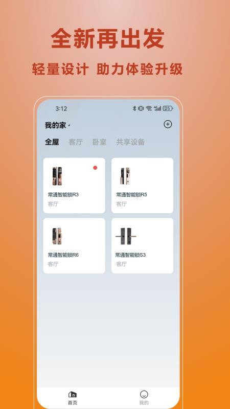 常通智能官方版