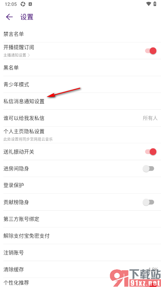 LOOK直播APP设置消息顶部浮层提醒的方法