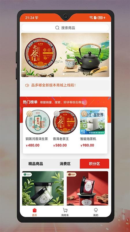 品多嘟商城v2.0.1截图1