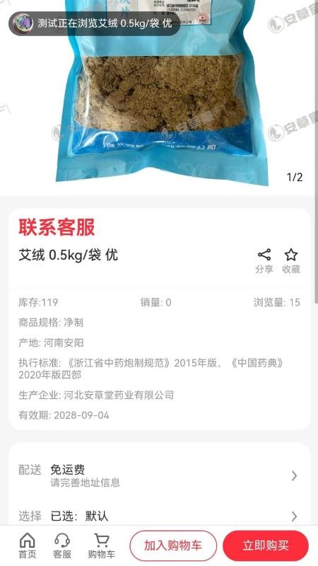 百草云仓官网版v2.3.5截图2