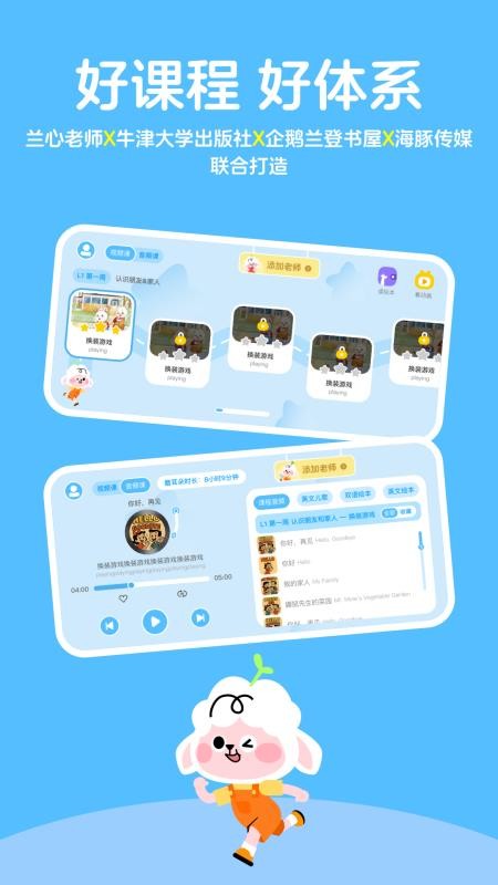 领跑羊英语手机版v1.0截图3