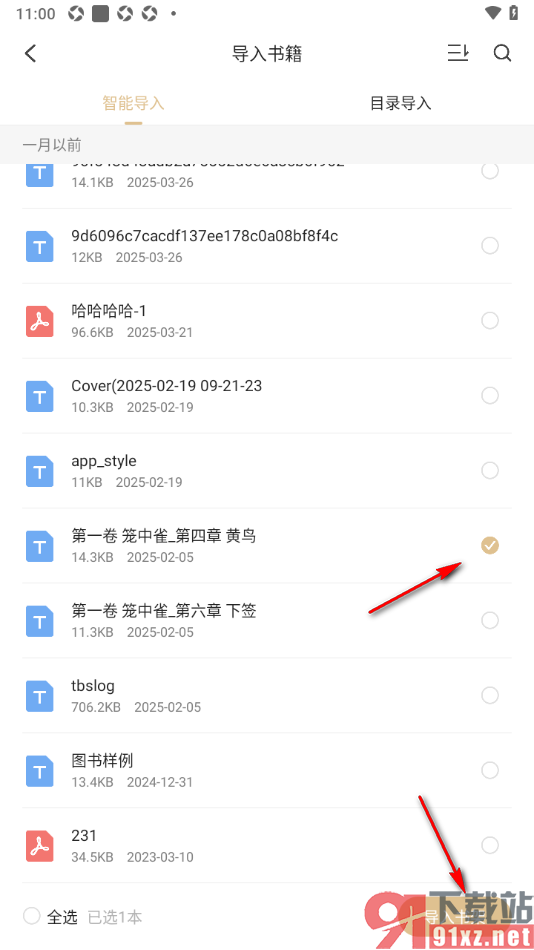 掌阅精选APP设置从本地导入书籍到书架的方法