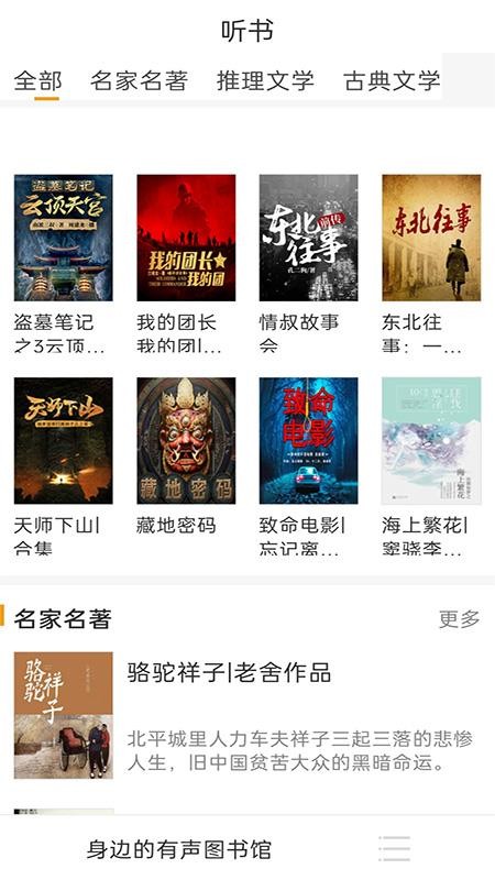 畅听免费听书手机版v1.0截图1