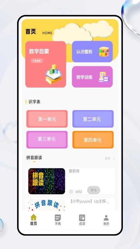 拼音天天练手机版v1.0.1截图1