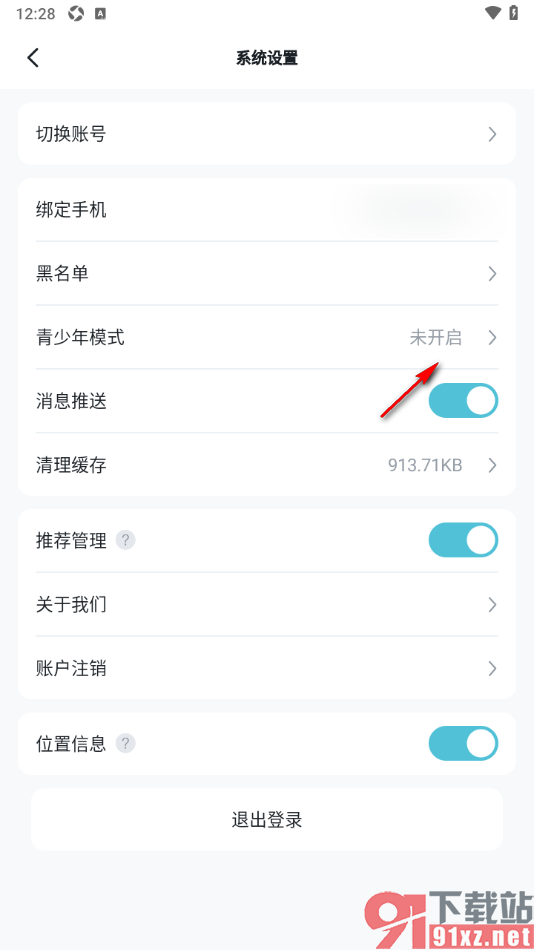 青岚直播APP设置允许启用青少年模式功能的方法