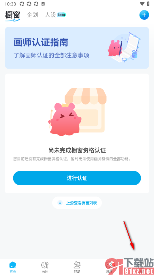 米画师APP申请注销账号的方法