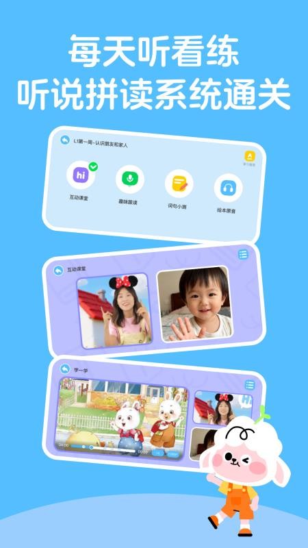 领跑羊英语手机版v1.0截图2