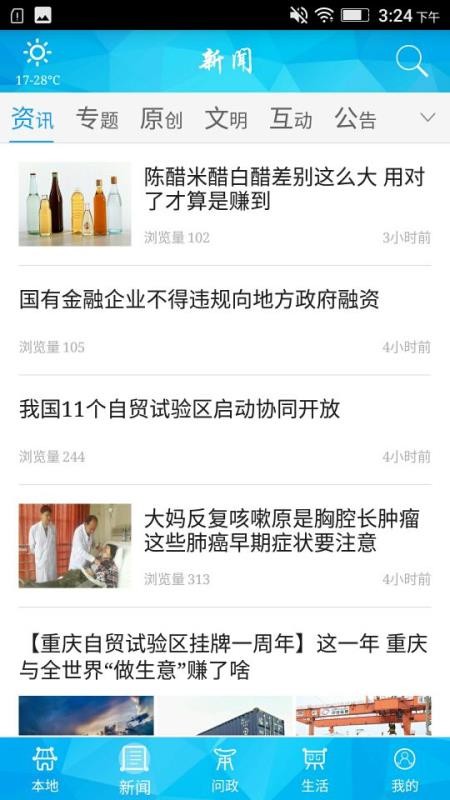 重庆荣昌APPv2.4.8截图2