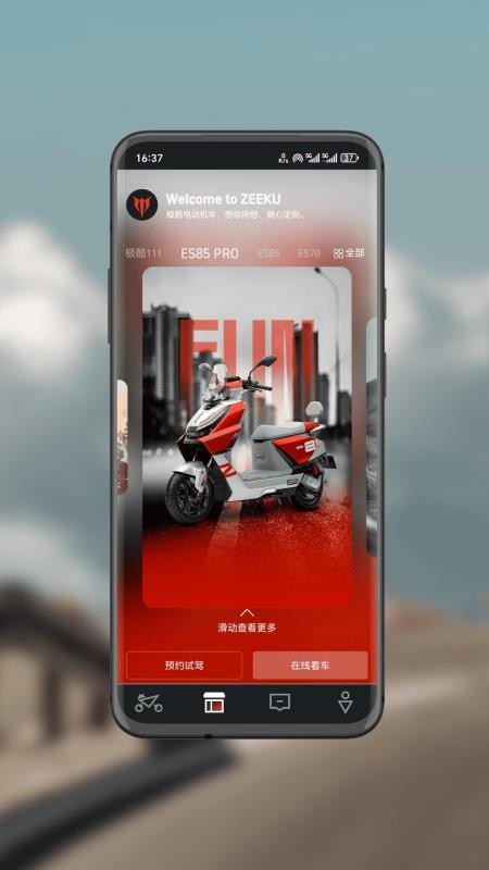 极酷电动机车官网版v1.2.0截图4