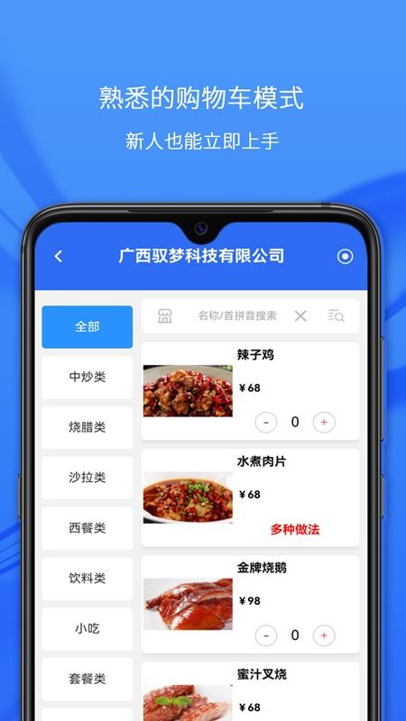 孟锐云餐饮官方版v1.4.5截图4