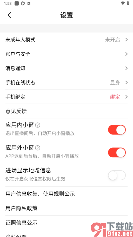 石榴直播APP设置禁止别人查看我的地域信息的方法