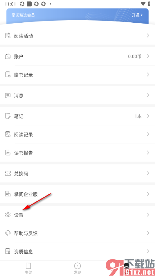 掌阅精选APP设置应用登录密码的方法
