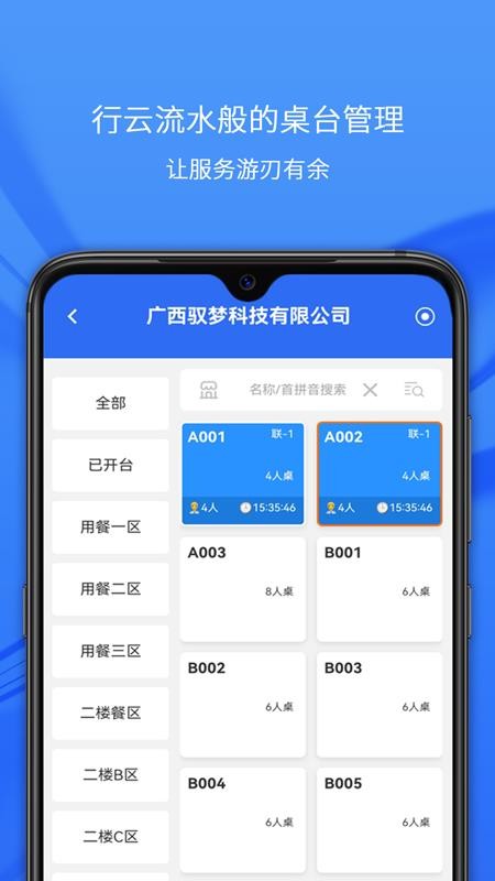 孟锐云餐饮官方版v1.4.5截图2