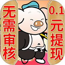 兼职赚钱养猪场最新版本 v8.3.3