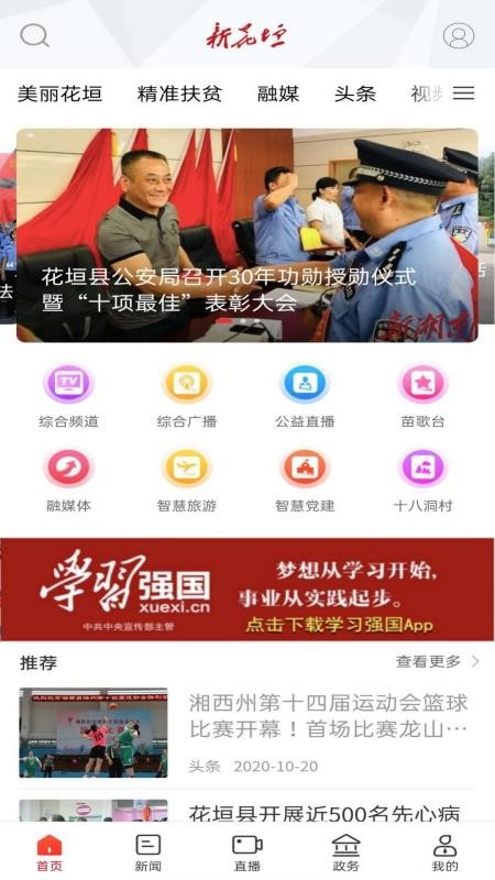 新花垣最新版v5.0.0截图1