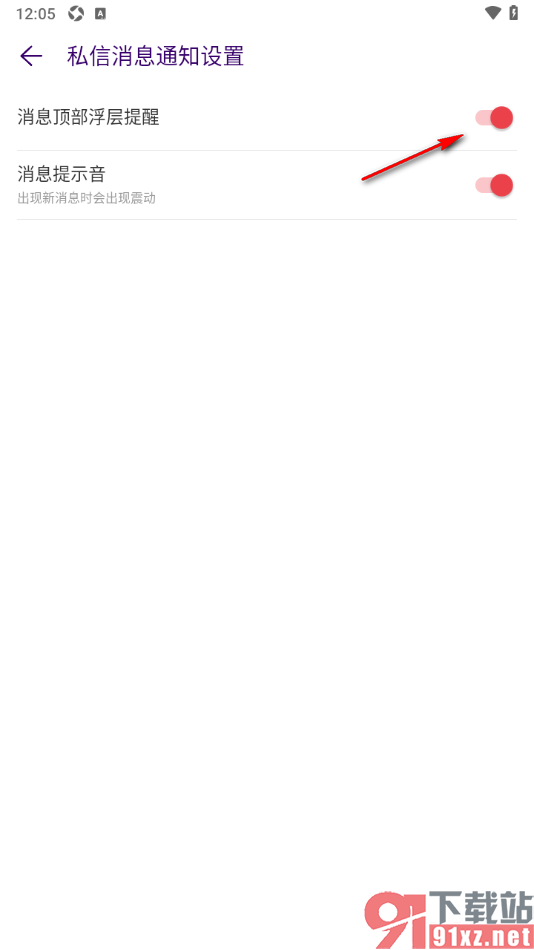 LOOK直播APP设置消息顶部浮层提醒的方法