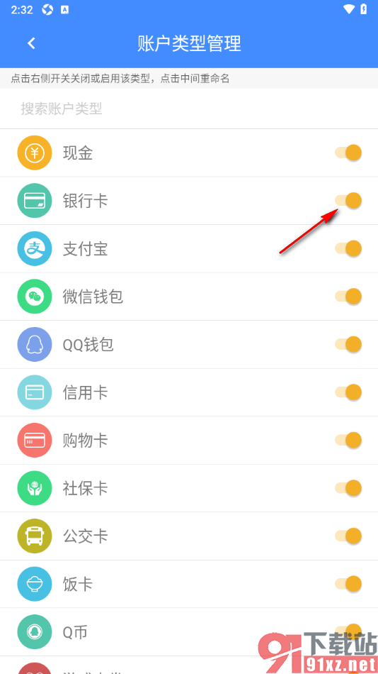 轻记账APP设置开启银行卡账户的方法