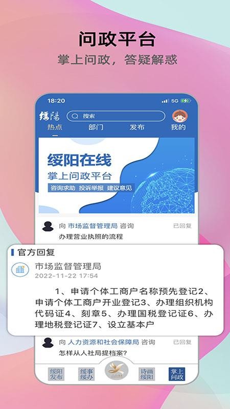 绥阳在线最新版v1.2.3截图5