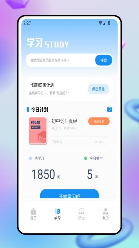 小狸学习启蒙手机版