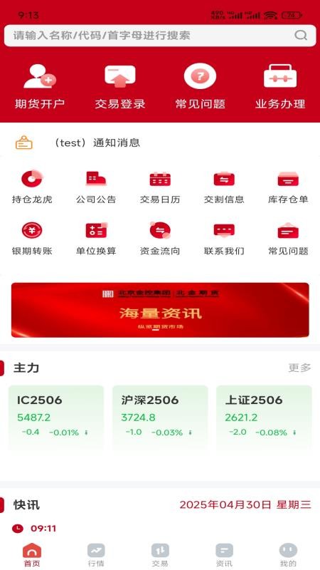 北金期货官网版v1.0.1截图2