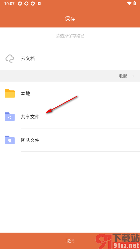 永中office手机版设置PPT演示文稿另存为共享文件的方法