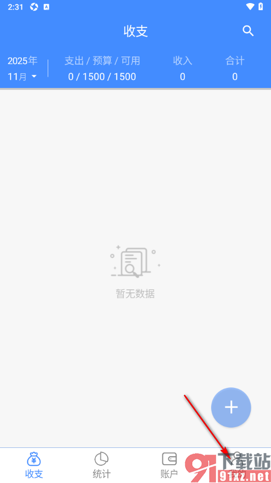 轻记账APP设置关闭利息收入分类的方法