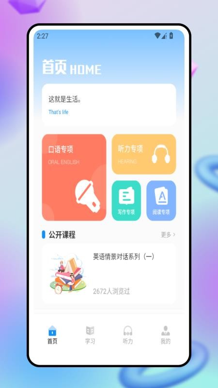 小狸学习启蒙手机版v1.0.0截图1