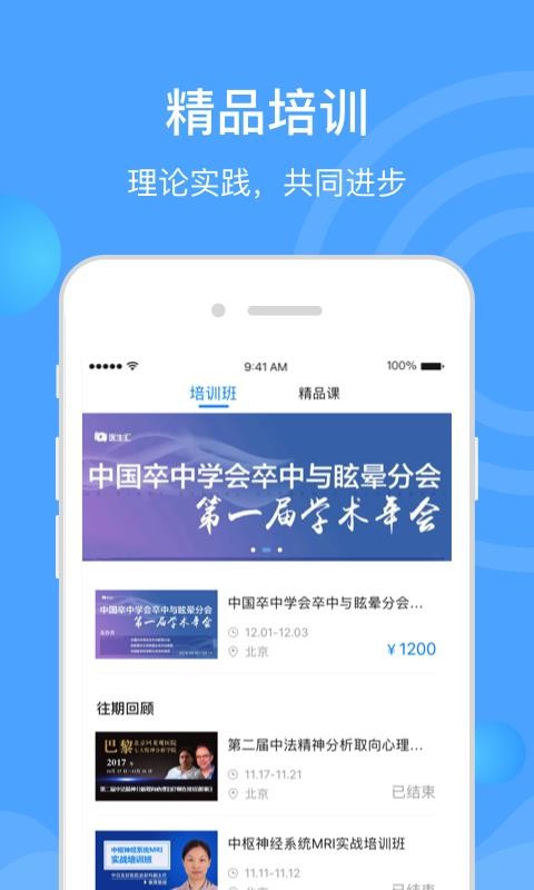 医生汇官网版v7.3.4截图2