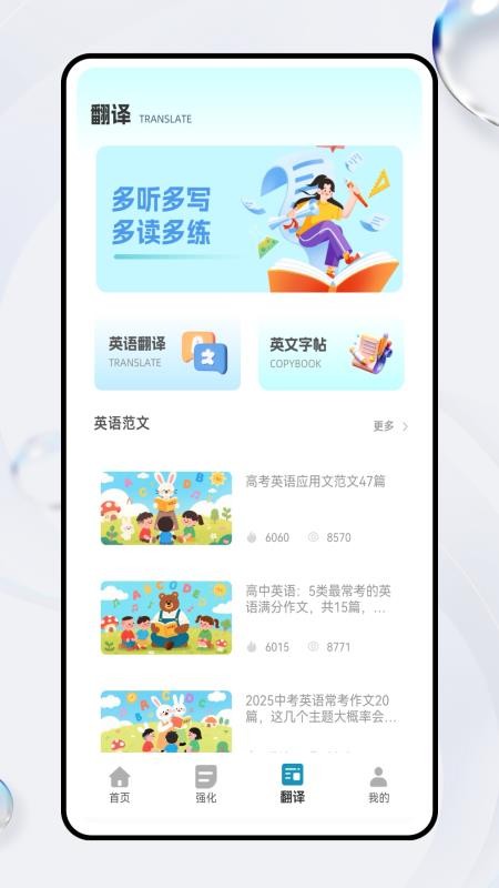 爱听英语手机版v1.0.0截图3
