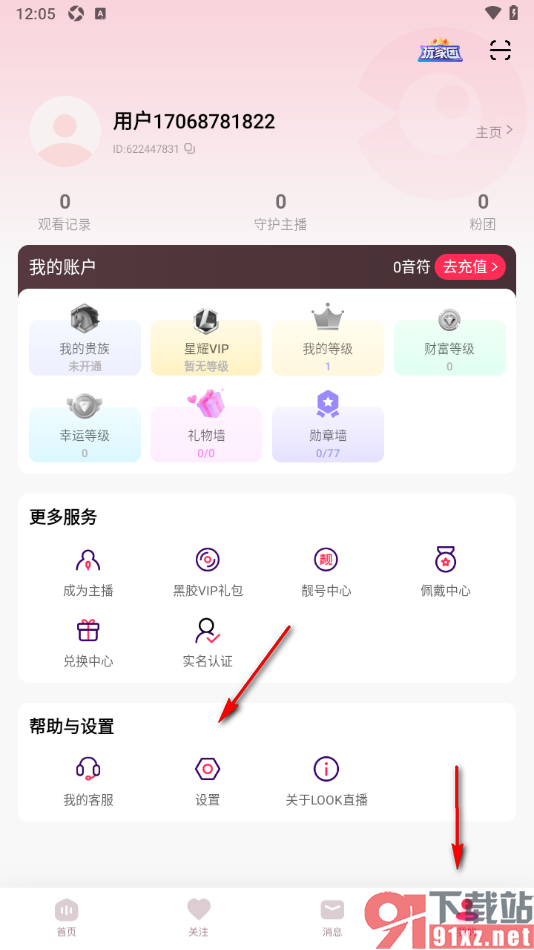 LOOK直播APP设置进房间自动隐身的方法