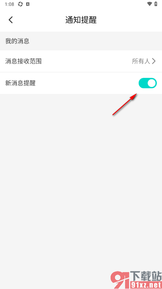Lumi直播APP设置允许启用新消息提醒的方法