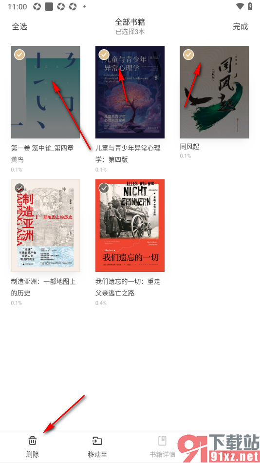 掌阅精选APP设置批量删除书架中的书籍的方法