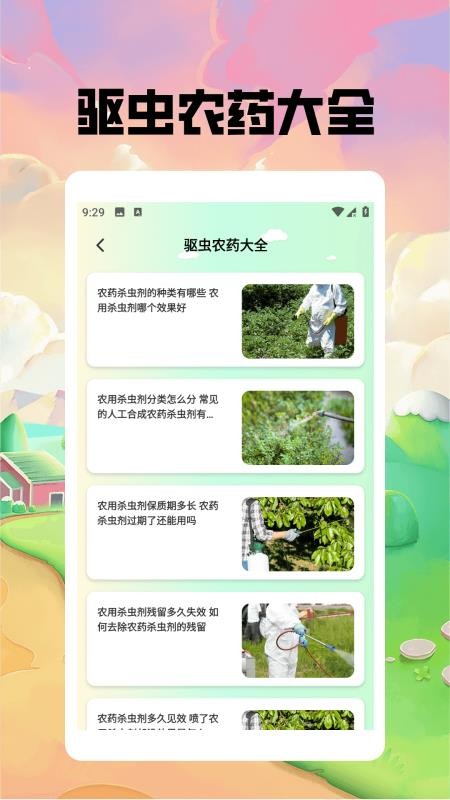 神秘的小农院极速手机版v2.7截图4