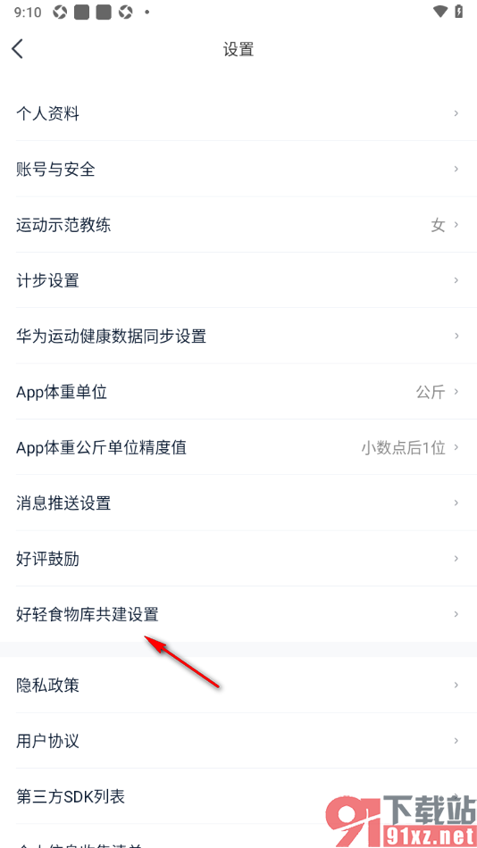 好轻APP关闭好轻食物库共建计划的方法