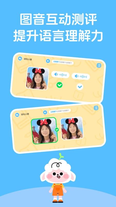 领跑羊英语手机版v1.0截图4